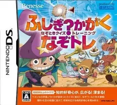 【中古】ニンテンドーDSソフト ふしぎ?かがく なぞときクイズトレーニング なぞトレ