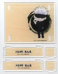 【中古】アクリルスタンド・アクリルパネル 五条悟 寿司下駄風アクリルボード 「呪術廻戦×まんま コラボショップ」 コラボセット購入特典