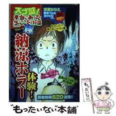 中古】 本当にあった（生）ここだけの話超 11（うっかり大失言