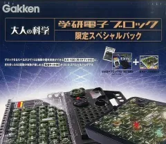 2025年最新】大人の科学 学研電子ブロック限定スペシャルパック