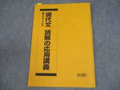 駿台の最新版中野先生による現代文読解の応用講義フルセット　鉄緑会　河合塾 駿台の最新版中野先生による現代文読解の応用講義フルセット 鉄