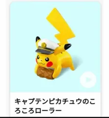 マクドナルド ハッピーセット ポケモン ピカチュウ ボール