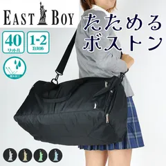 新品 イーストボーイ ボストンバッグ 40L EBA80のサムネイル