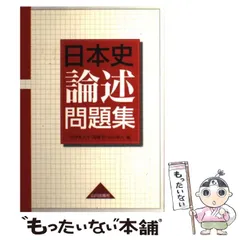 駿台2024最新版 一橋大日本史3冊＋講義プ付&鉄緑会2023 日本史論述問題集 駿台2024最新版 一橋大日本史3冊＋講義プ付&鉄