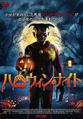 ハロウィン・ナイト【洋画 中古 DVD】レンタル落ち