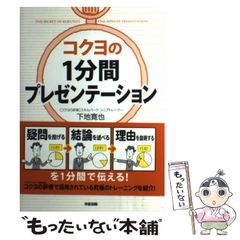 コクヨの1分間プレゼンテーション - メルカリ