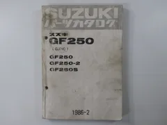2026年最新】gf250 サービスマニュアルの人気アイテム - メルカリ