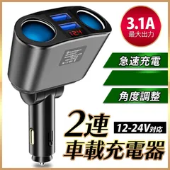 シガーソケット 車 充電器 2連 USB 電圧 急速充電 12V 24V