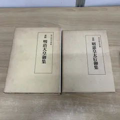旧蔵した【昭憲皇太后御歌】巻物 貴重収蔵品です 2025年最新】昭憲皇太后御歌の人気アイテム - メルカリ