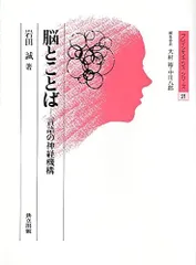 2024年最新】言語の脳科学の人気アイテム - メルカリ