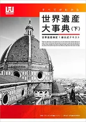 2025年最新】世界遺産検定1級の人気アイテム - メルカリ