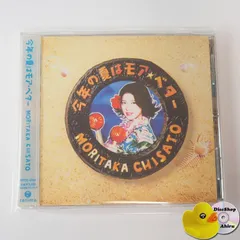未開封CD　森高千里　今年の夏はモア・ベター Amazon.co.jp: 今年の夏はモア・ベター - 森高千里 [Analog
