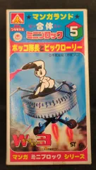 合体マンガランド ミニブロック 合体マンガランド ミニブロック