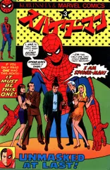 2026年最新】光文社 スパイダーマンの人気アイテム - メルカリ