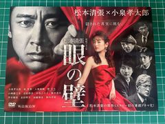 連続ドラマW 松本清張 「眼の壁」 DVD-BOX　（店頭併売品）