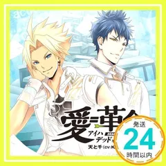 VitaminZ Revolution(ニンテンドー3DS)主題歌CD『 愛=革命(アイハデッドオアラブ)』 [CD] 天と千(CV:KENN&前野智昭)_02