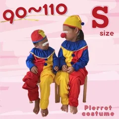 【 SALE 】3点セット 90〜110cm ピエロ 子供服 サロペット ハロウィン 派手