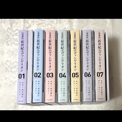 【愛蔵版】新世紀エヴァンゲリオン 全7巻セット 【付録全巻アリ】