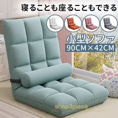 座椅子 1人掛け ハイバック リクライニングチェア 腰痛対策  ソファーベッド コンパクト 折りたたみ 座いす 座イス  チェア 椅