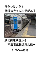 【非売品】泉北高速鉄道　泉北12000系デビュー2017年　記念ピンバッチ Amazon | 泉北高速鉄道 12000系 泉北ライナー デビュー記念