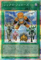 シンクロ・フェローズ SD48-JPP05 プリズマティックシークレットレア 遊戯王 トレカ道