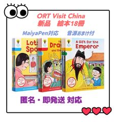 ORT visit China 絵本18冊　音源付　オックスフォード　マイヤペン