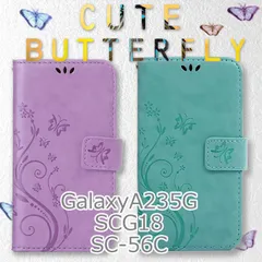 Galaxy A23 5G ケース 手帳型 おしゃれ 蝶 花柄 紫 ラベンダー 緑 グリーン GalaxyA23 SC-56C カバー SC56C SCG18 ギャラクシーA23 レザー 革 送料無料 安い スマホケース