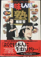 2024年最新】新・美味しんぼ1の人気アイテム - メルカリ