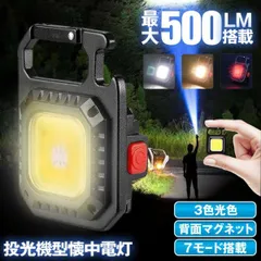 LEDライト 懐中電灯 LED 強力 COBライト 作業灯 投光器 USB 充電式 7種点灯モード 小型 ライト 500ルーメン 高輝度 IPX4防水 磁石付き 軽量 緊急