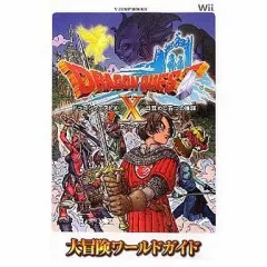 【中古】攻略本Wii ≪RPG(ロールプレイングゲーム)≫ Wii ドラゴンクエストX 目覚めし五つの種族 オンライン 大冒険ワールドガイド