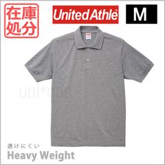 【新品】在庫処分SALE 厚地 中厚 ポロシャツ ミックスグレー M ユナイテッドアスレ 5543-01 透けにくい 6.0オンス ヘヴィーウェイト コットン ポロシャツ UnitedAthle 鹿の子 カノコ 3.75 （4件）