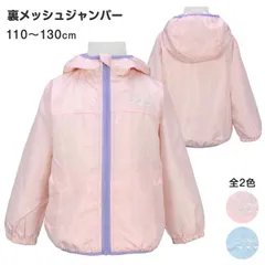 マウンテンパーカー キッズ 子供 女の子 ウィンドブレーカー フード付き  ジャンパー 新品