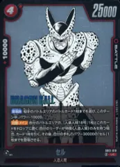 【中古】ドラゴンボールスーパーカードゲーム SB01-010[UC]：セル