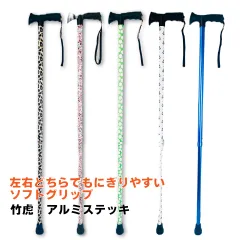 【アウトレット】竹虎  ソフトグリップ アルミ杖 (伸縮タイプ)  ステッキ おしゃれ ヒューゴステッキ アルミ製 伸縮杖 クッション性 安定感 母の日 父の日 敬老の日 プレゼント お誕生日のサムネイル