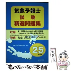【中古】 気象予報士受験の手引 改訂増補版/成山堂書店/気象予報士試験研究会 中古】 気象予報士受験の手引 改訂増補版/成山堂書店/気象予報士