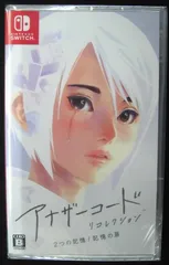 不朽の名作 Nintendo Switch 新品ソフト アナザーコード リコレクション：2つの記憶／記憶の扉 任天堂株式会社