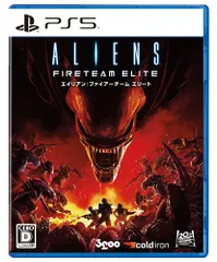 PS5版 エイリアン:ファイアーチーム エリート