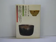 茶道具茶碗信楽初釜清嗣造N287SG