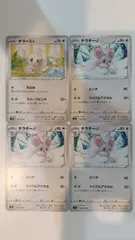 ポケモンカード   ポケカ   チラーミィ   チラチーノ   ４枚   まとめ処分   S-67