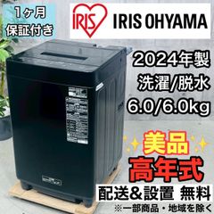 ♦️IRIS OHYAMA a3731 洗濯機 6.0kg 2024年製 7♦️