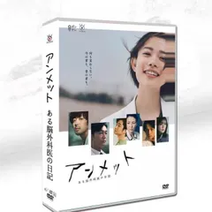 全巻セット【中古】DVD▼アンメット ある脳外科医の日記(5枚セット)第1話～第11話 最終 レンタル落ち 楽天市場】アンメット DVDの通販