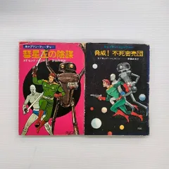 2025年最新】キャプテン・フューチャーの人気アイテム - メルカリ