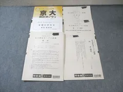 河合塾　京大入試オープン問題【理系】5セット➕過去10年京大英作文解説付き 2025年最新】京大オープン過去問の人気アイテム - メルカリ
