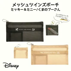 ディズニー グッズ ポーチ ミッキー ミニー くまのプーさん レディース 大人 文具 ペンケース キャラクター メッシュツインズポーチ 112414 112415