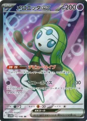 【中古】ポケモンカードゲーム 162/086[SR]：(キラ)メロエッタex
