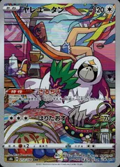 ヤレユータン【212/184 CHR】