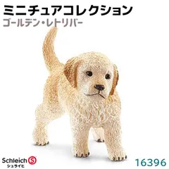 2024年最新】シュライヒ 動物 フィギュア 犬の人気アイテム - メルカリ