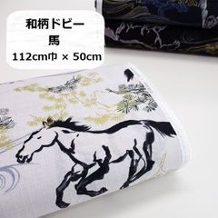 HOKKOH　和柄ドビー　馬　干支　生地　布地　112cm巾×50cm
