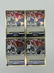 ワンピースカードゲーム 頂上決戦   OP02-119 【流星火山】4枚セット