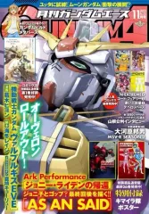 【中古】アニメ雑誌 付録付)ガンダムエース 2023年11月号 No.255